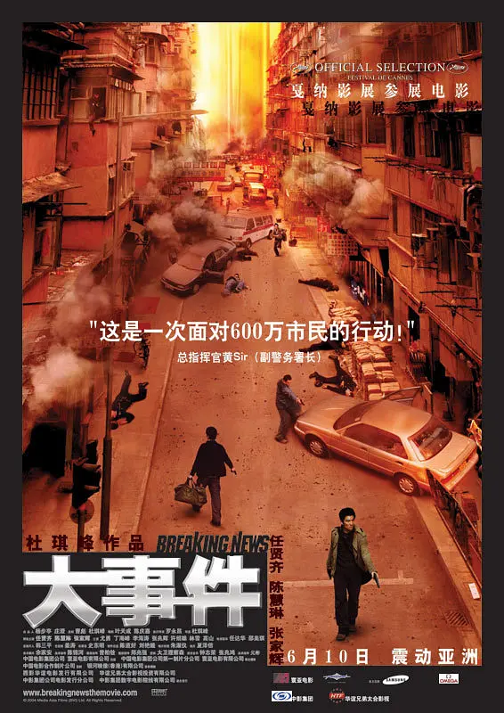 大事件2004[电影解说]海报