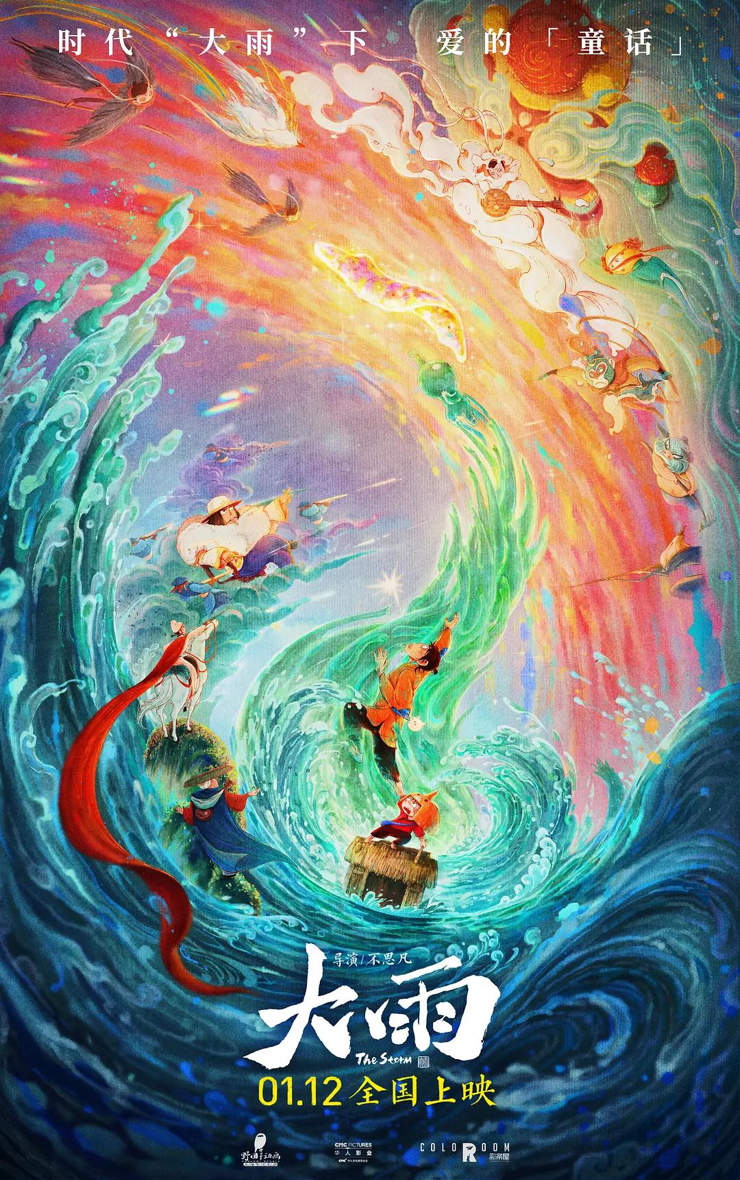 大雨海报