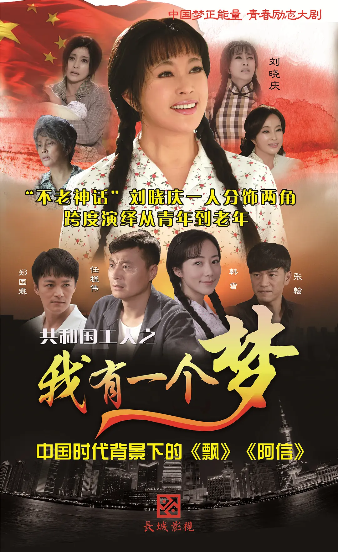 我有一个梦[电影解说]海报