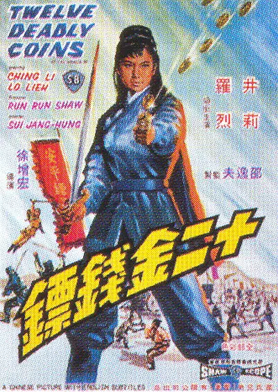 十二金钱镖1969[电影解说]海报