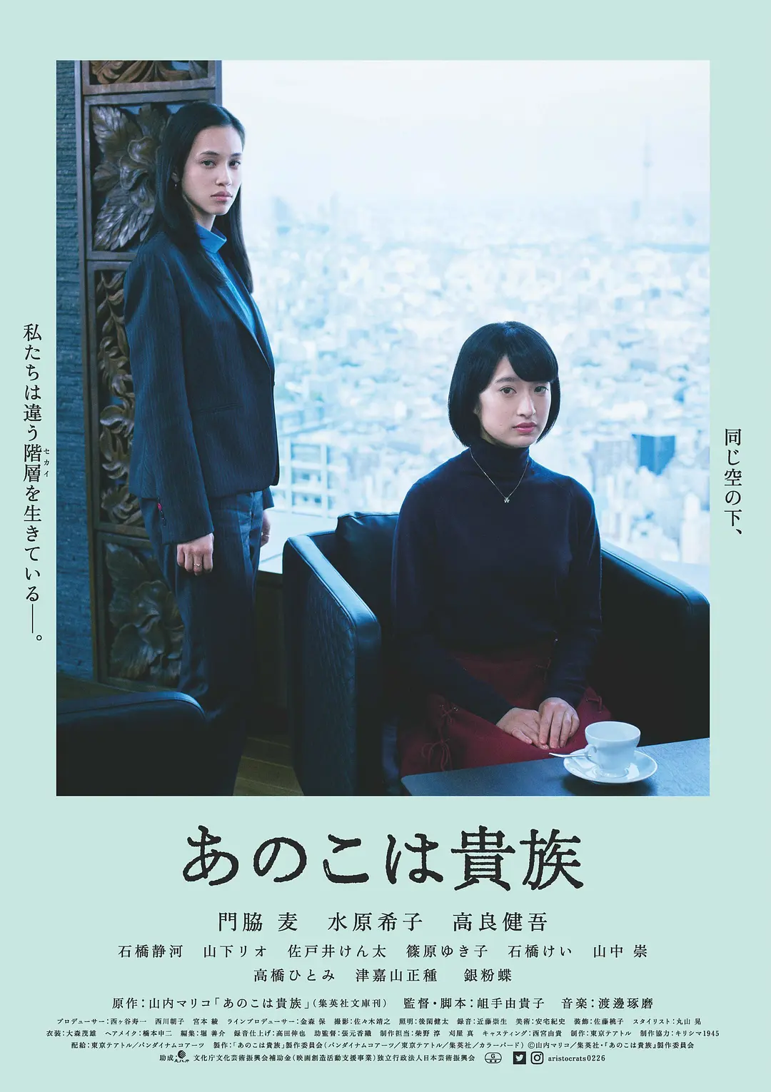 东京贵族女子[电影解说]海报