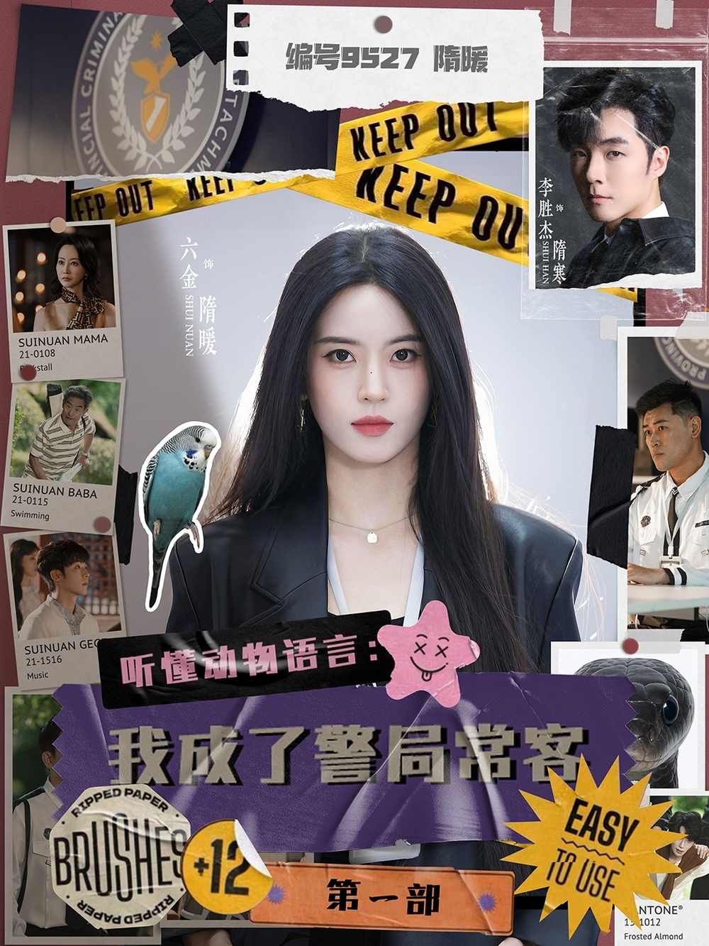 听懂动物语言:我成了警局常客第一部海报