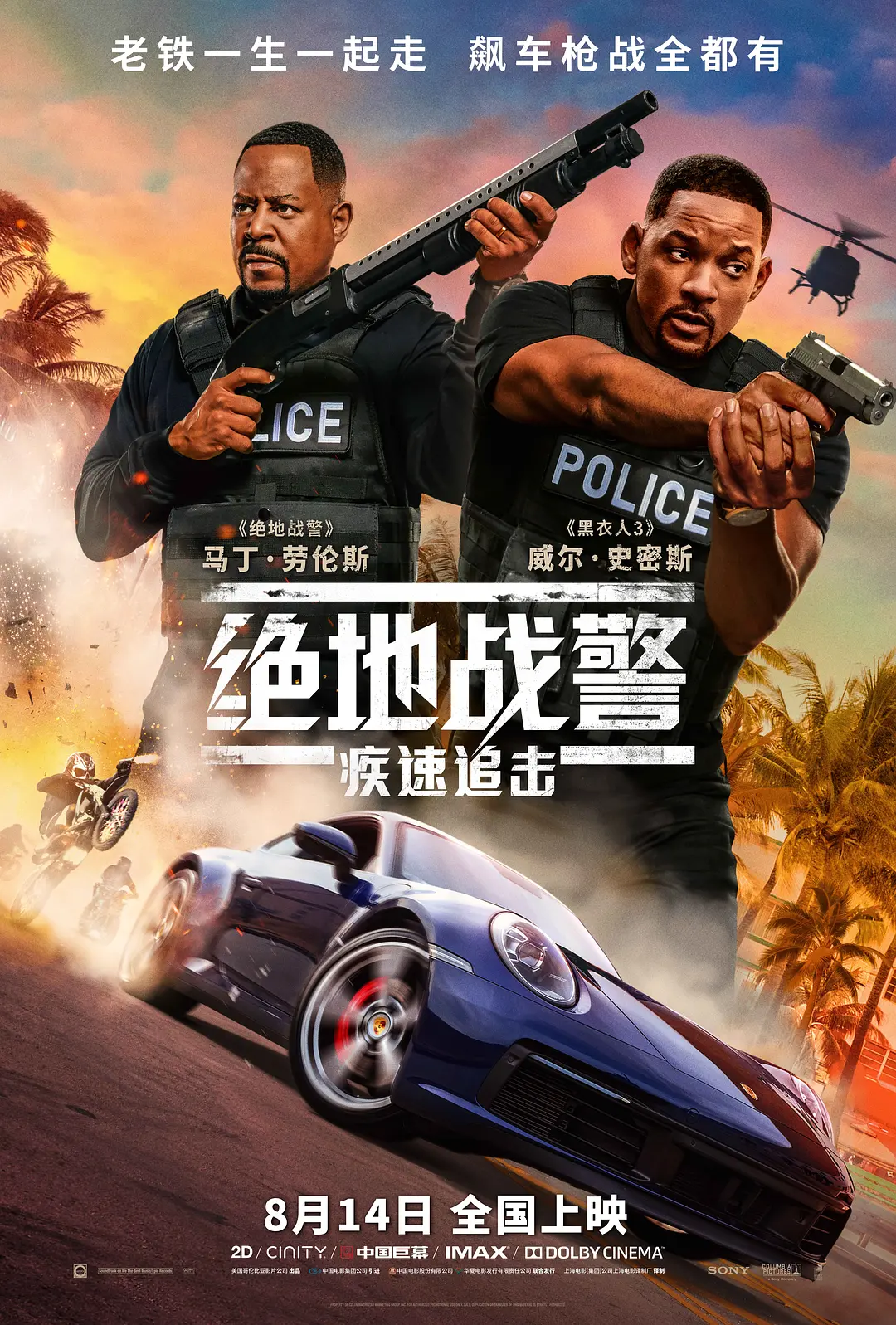 绝地战警：疾速追击[电影解说]海报