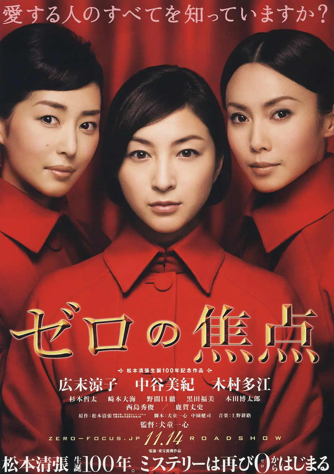 零的焦点2009[电影解说]海报