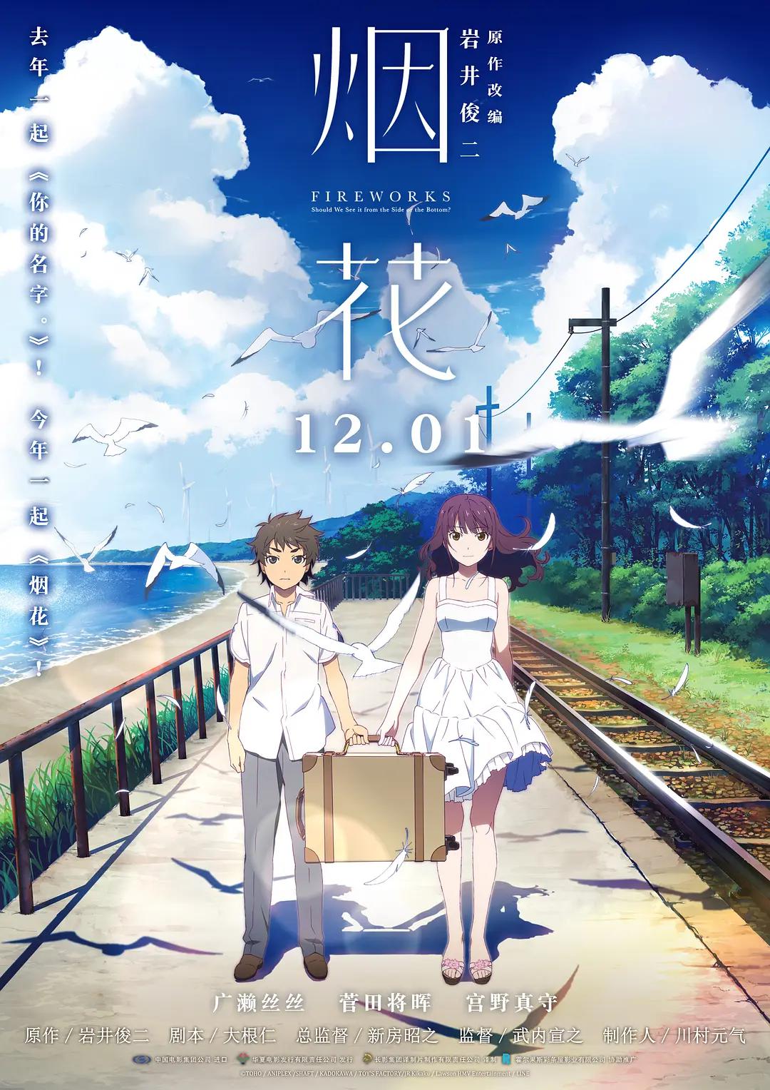 烟花2017海报