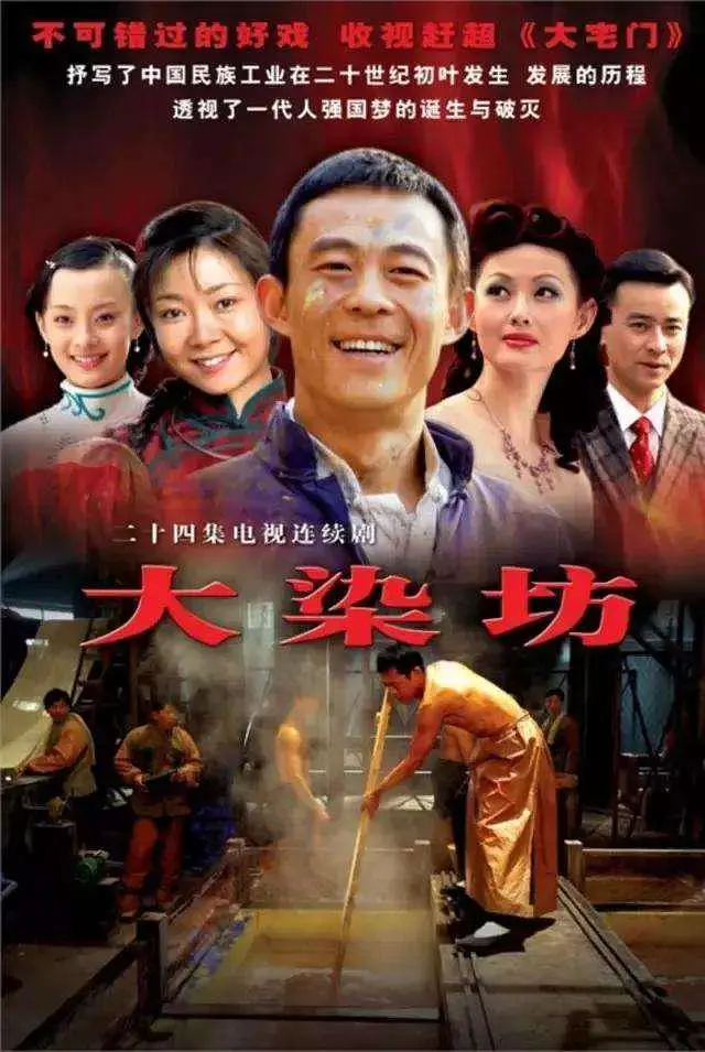 大染坊[电影解说]海报