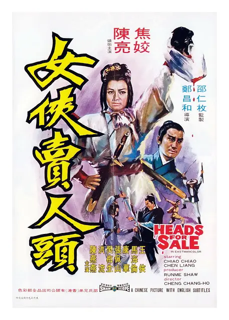 女侠卖人头[电影解说]海报