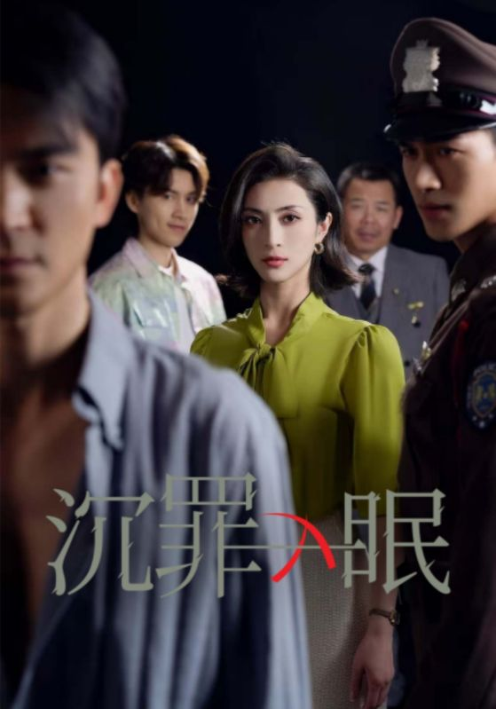 现在开庭海报