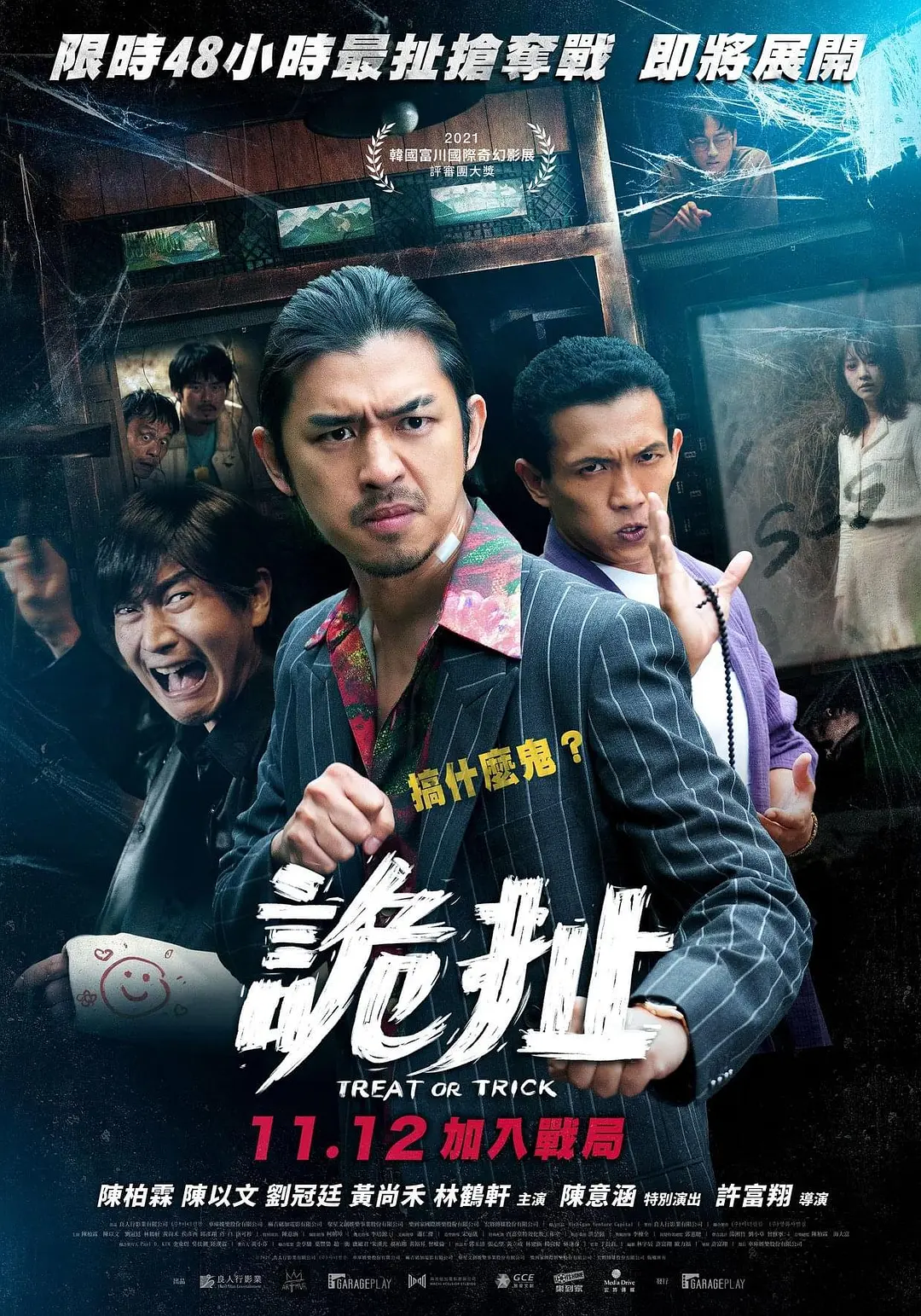 诡扯[电影解说]海报