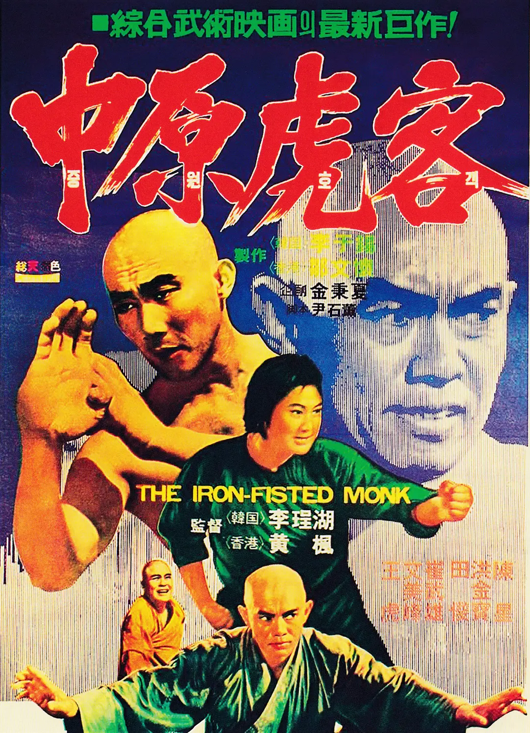 三德和尚与舂米六[电影解说]海报