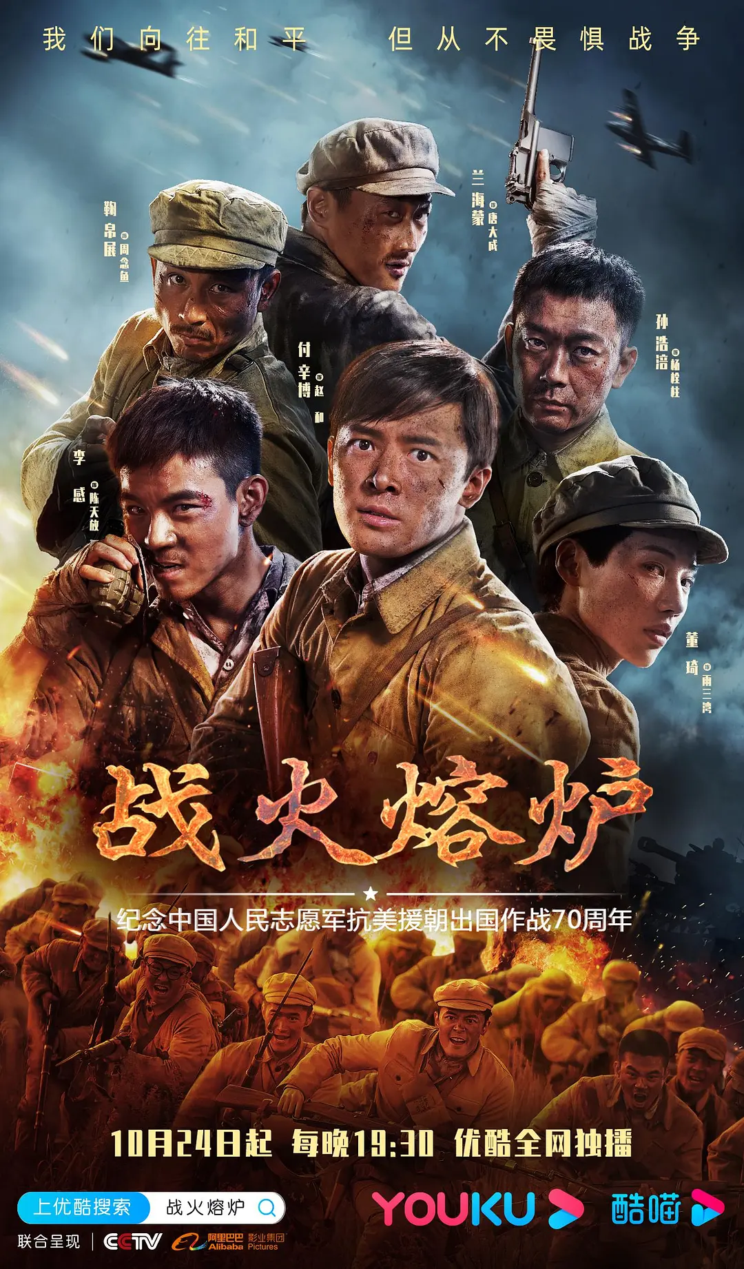 战火熔炉[电影解说]海报