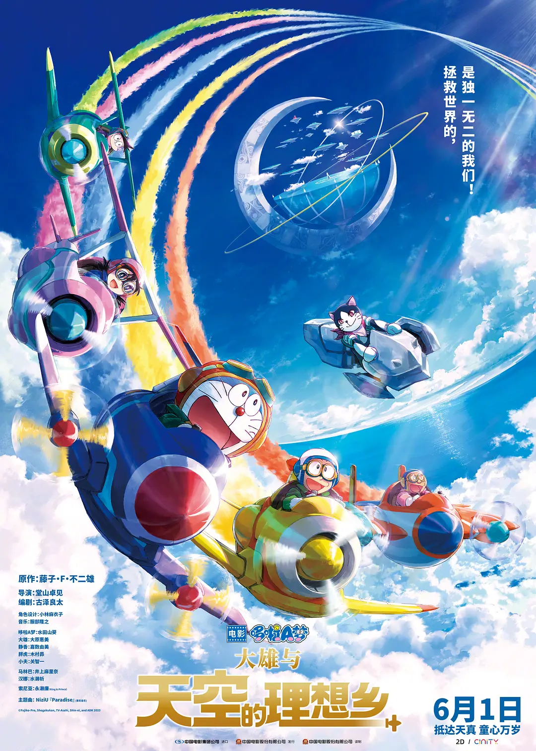 哆啦A梦：大雄与天空的理想乡[电影解说]海报