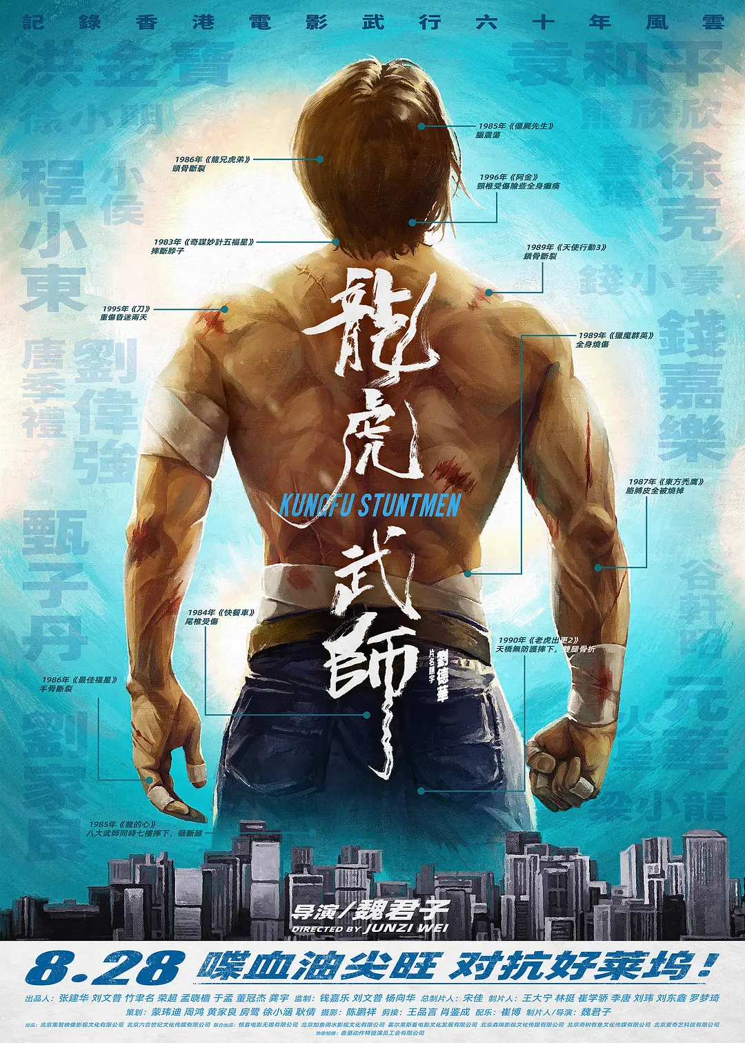 龙虎武师2020[电影解说]海报