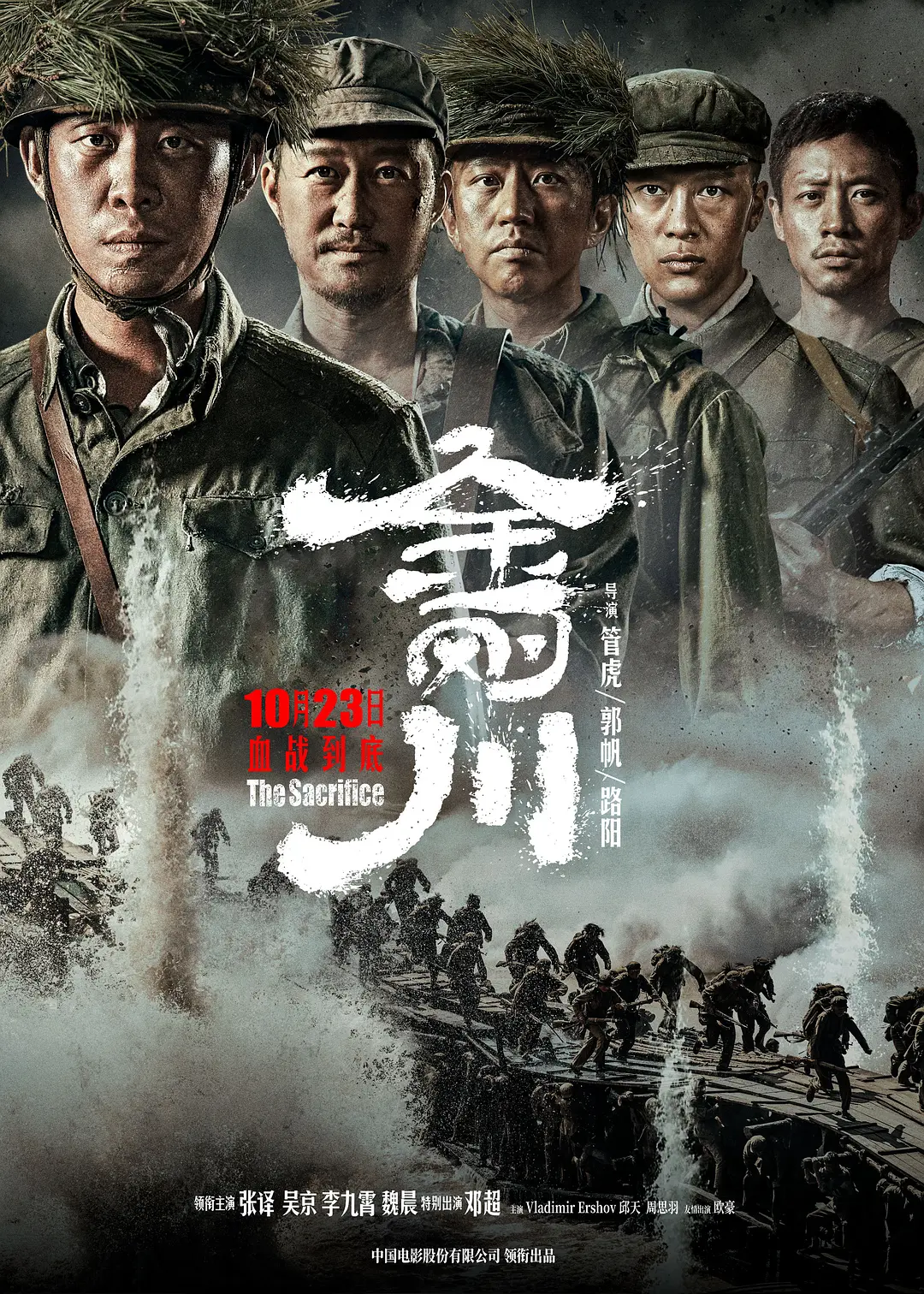 金刚川[电影解说]海报