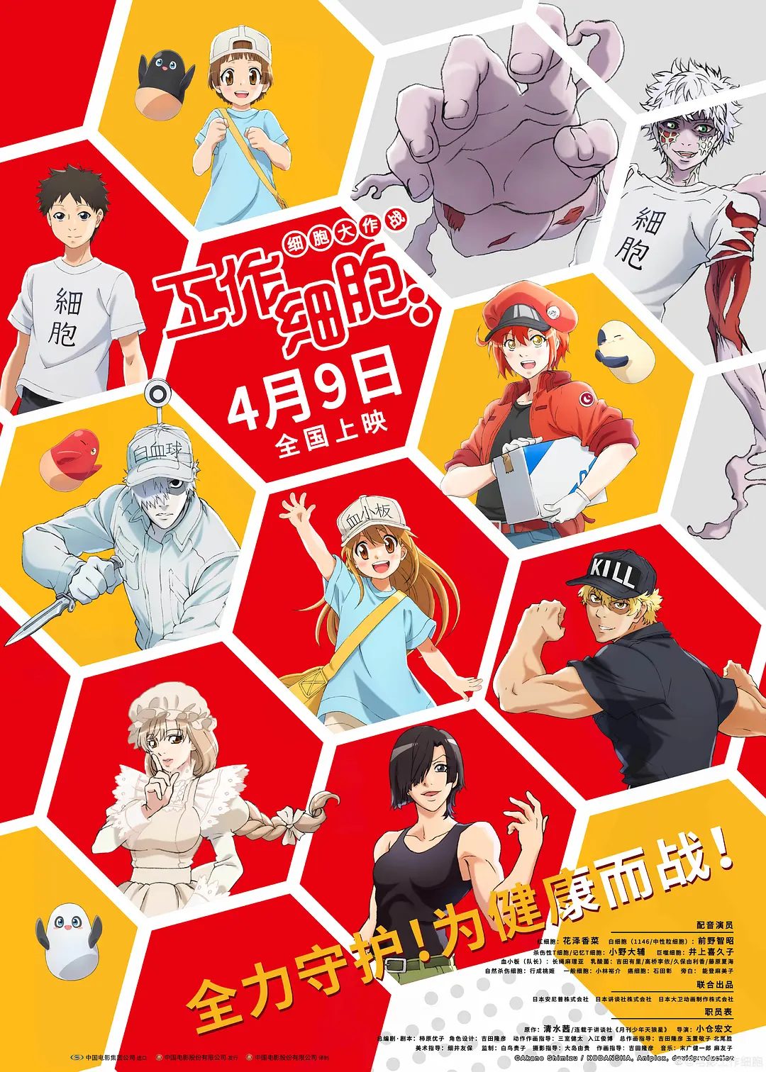 工作细胞：细胞大作战[电影解说]海报