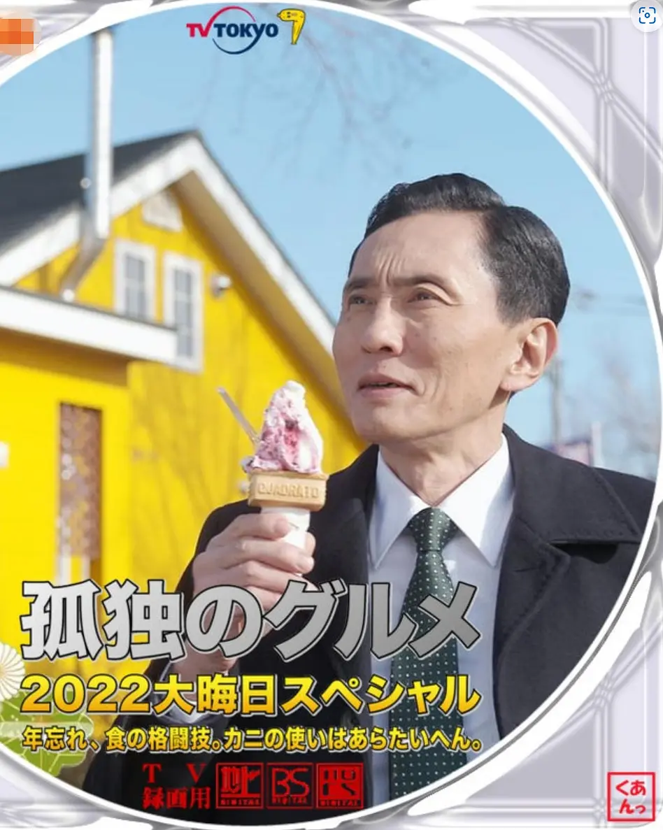 孤独的美食家 2022除夕特别篇[电影解说]海报
