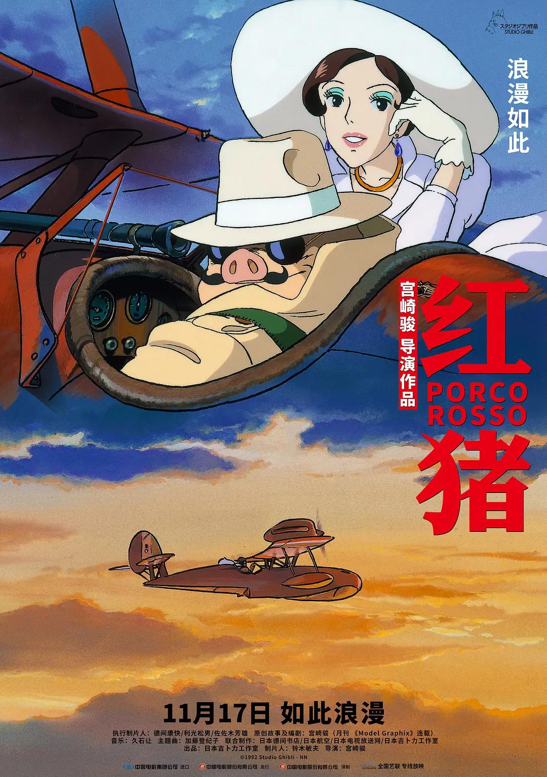 红猪1992海报
