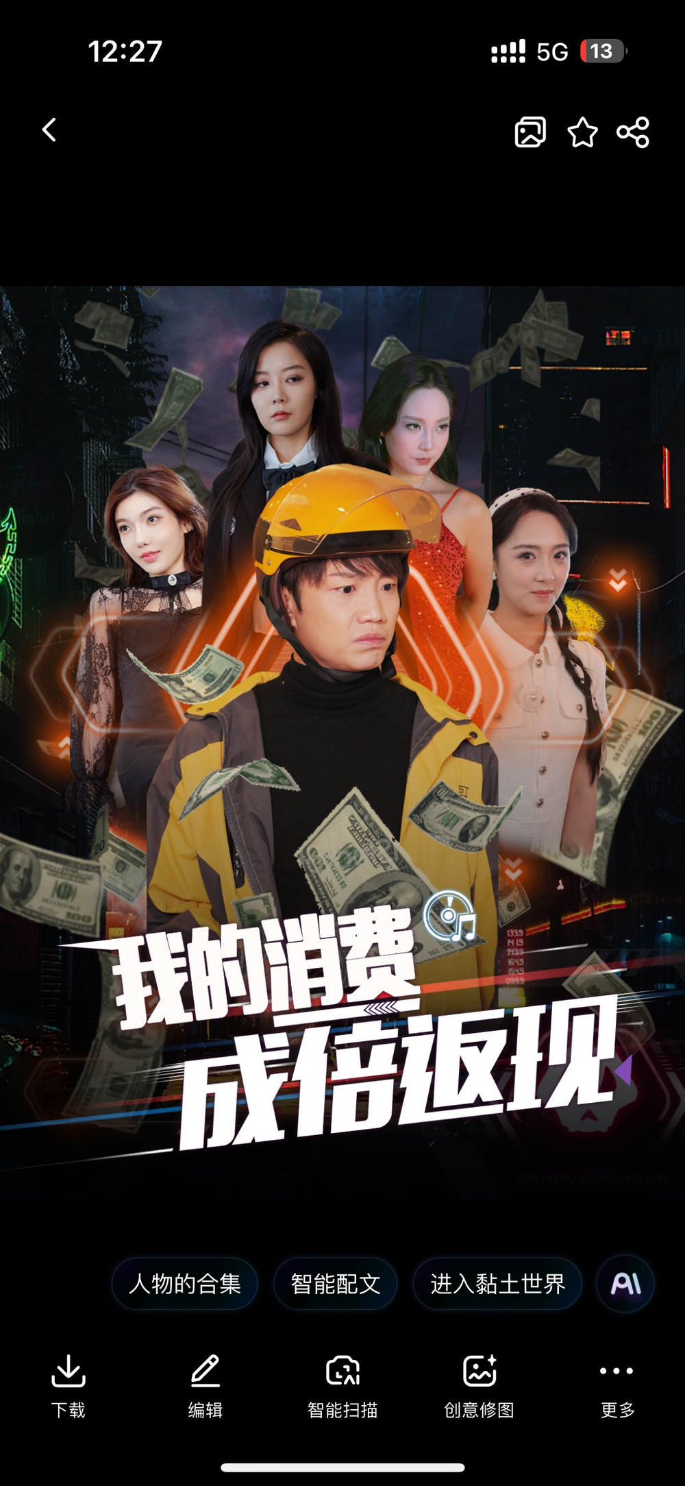我的消费成倍返现海报
