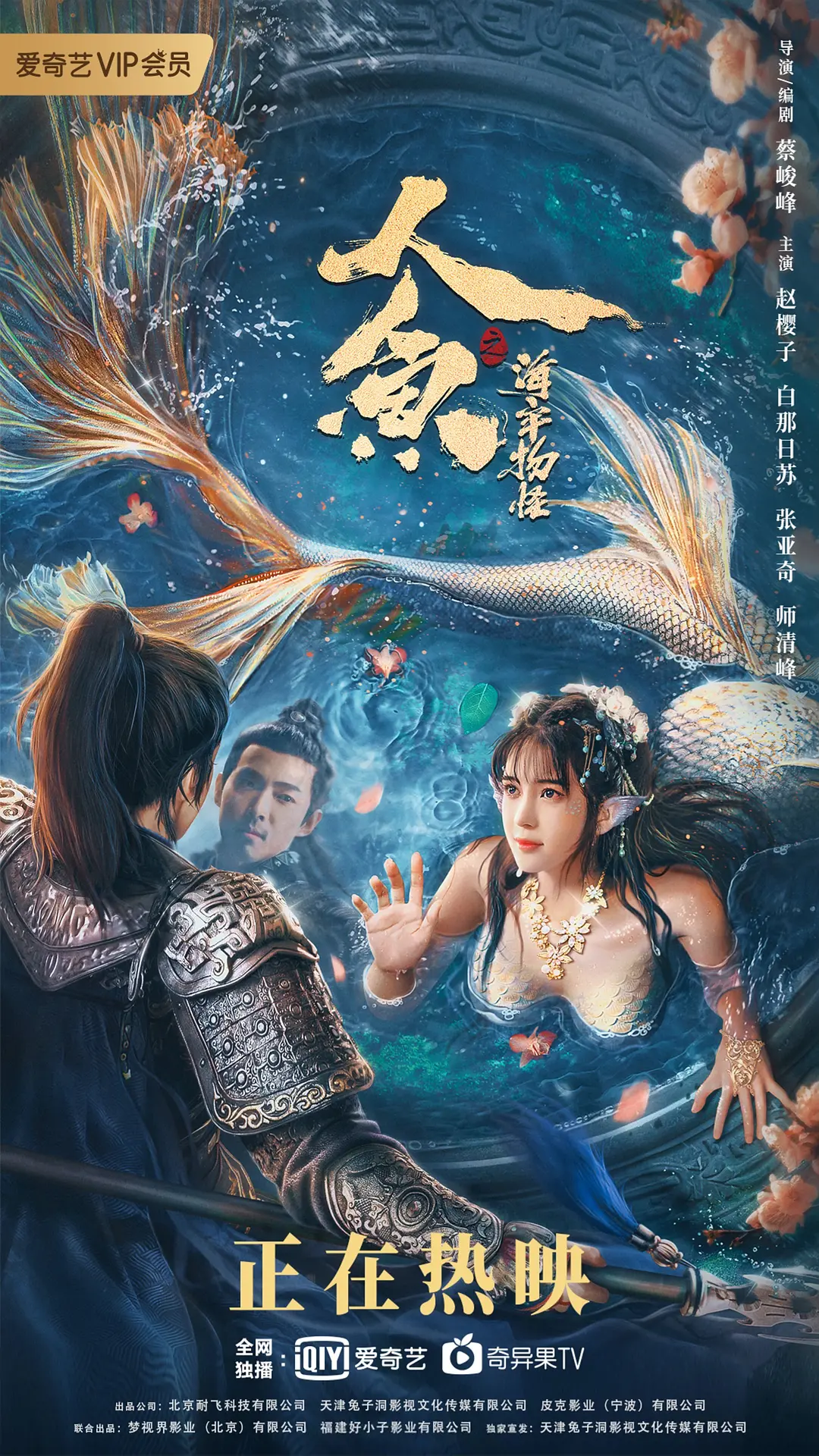 人鱼之海牢物怪[电影解说]海报