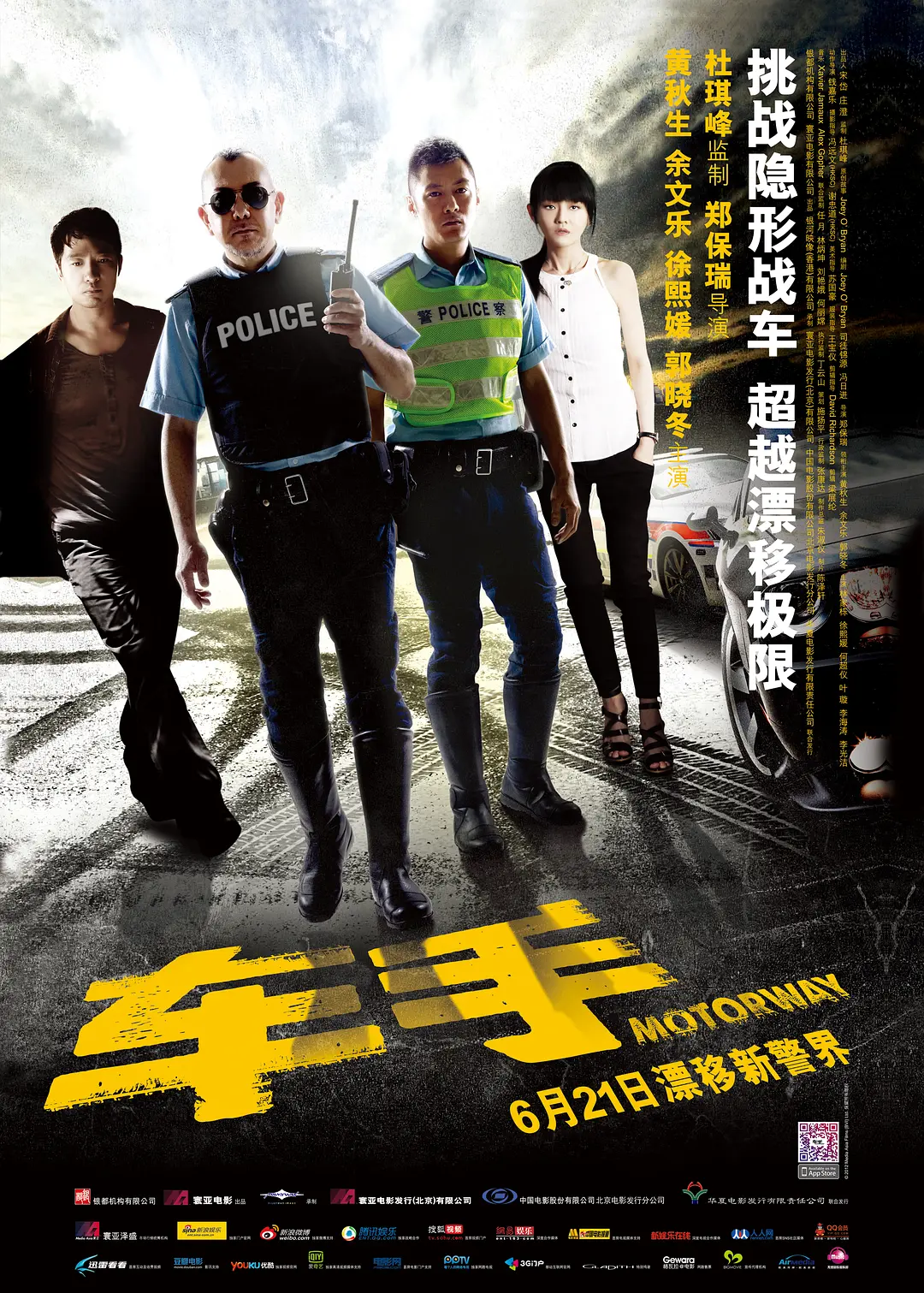 车手2012[电影解说]海报