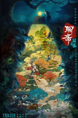 聊斋：兰若寺[预告片]海报