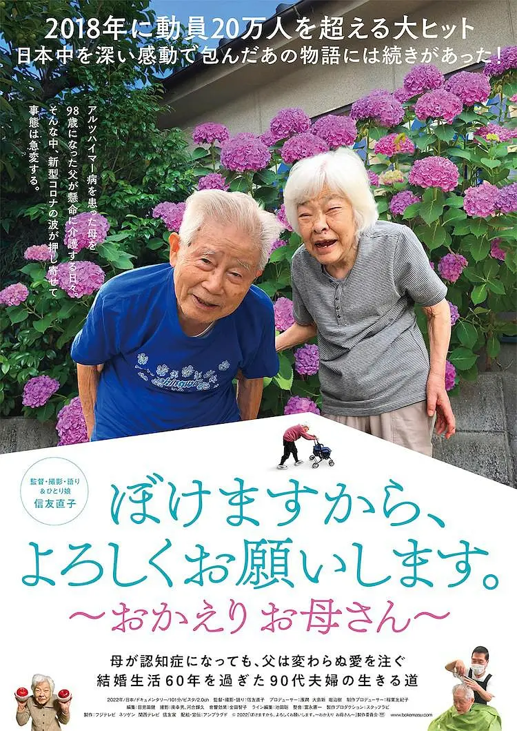 我痴呆了，请多关照。～欢迎回家，妈妈～[电影解说]海报