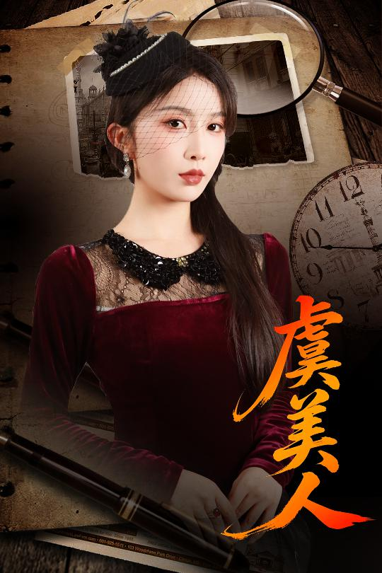 虞美人海报