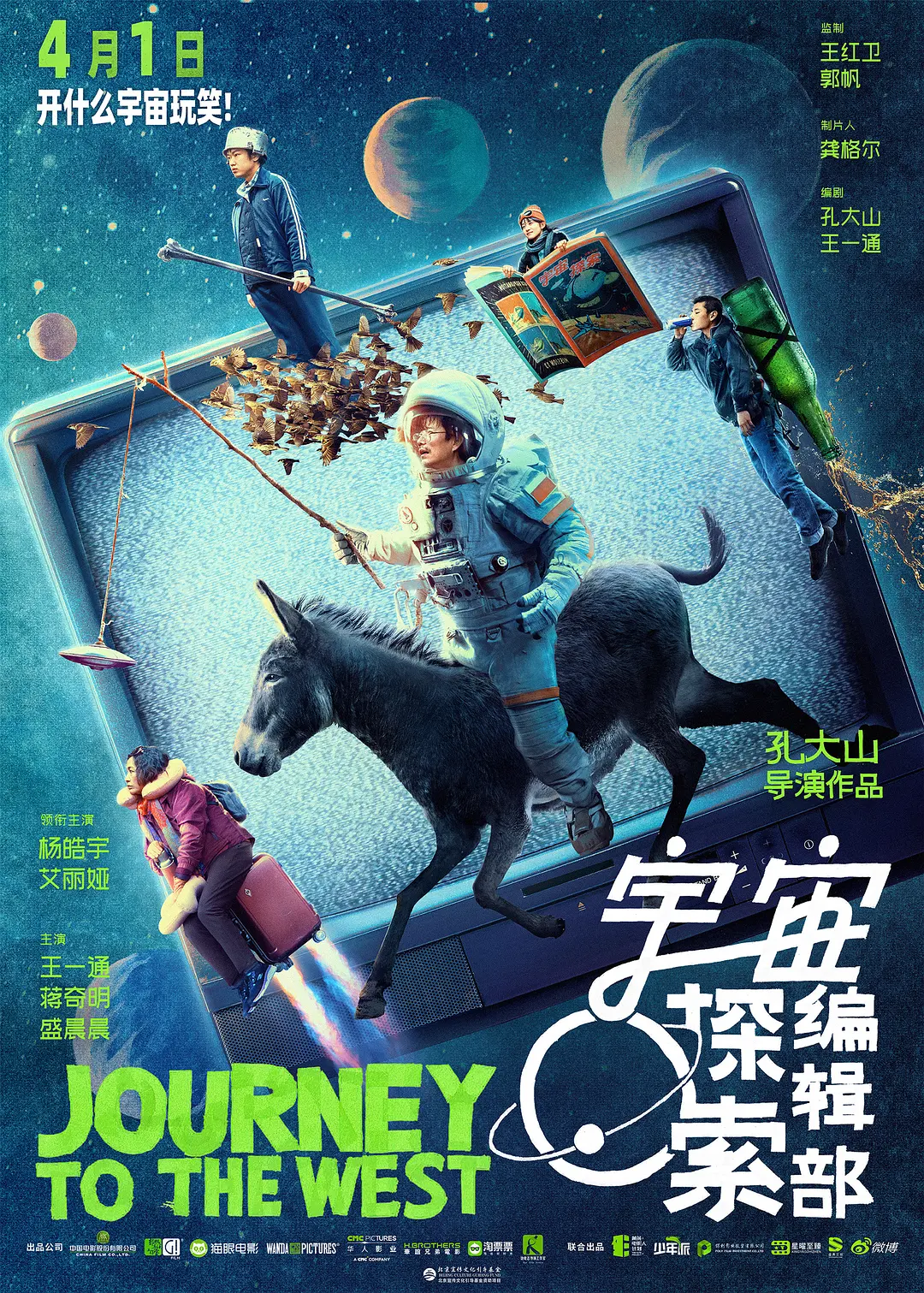 宇宙探索编辑部[电影解说]海报