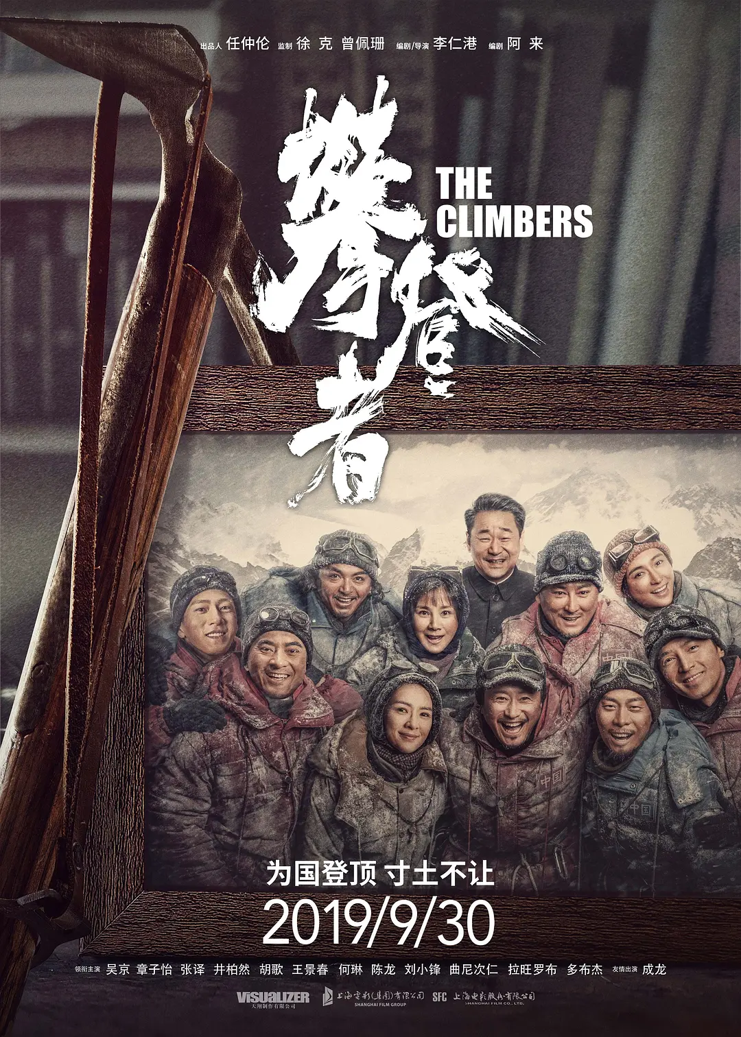攀登者2019[电影解说]海报
