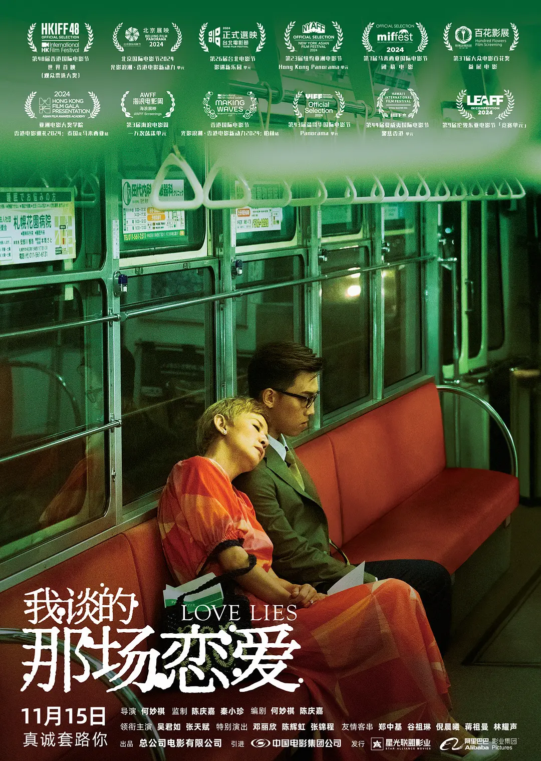 我谈的那场恋爱[电影解说]海报