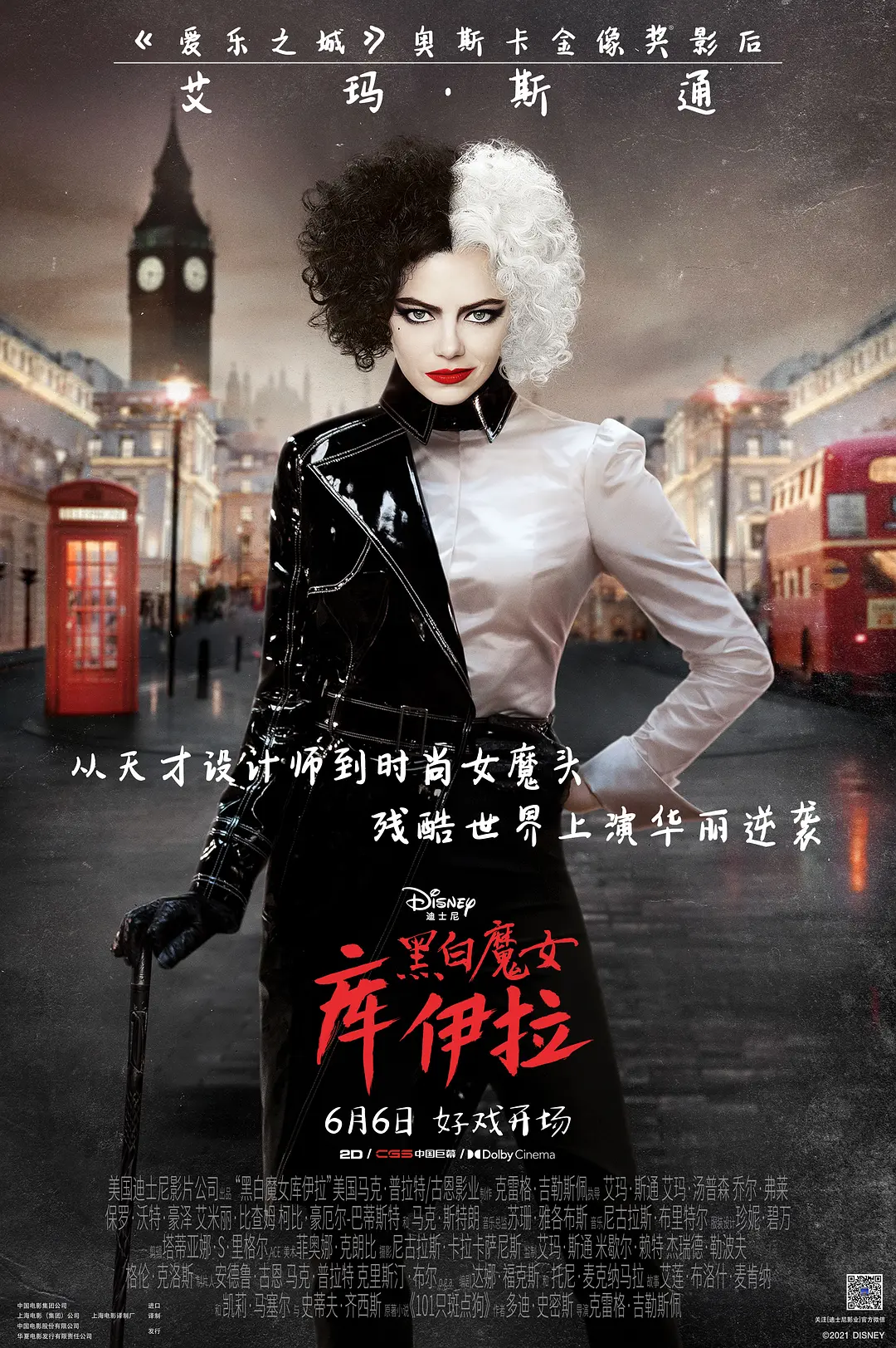 黑白魔女库伊拉[电影解说]海报