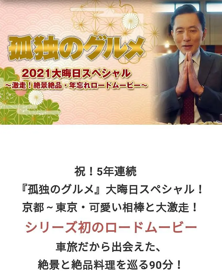孤独的美食家 2021除夕特别篇[电影解说]海报