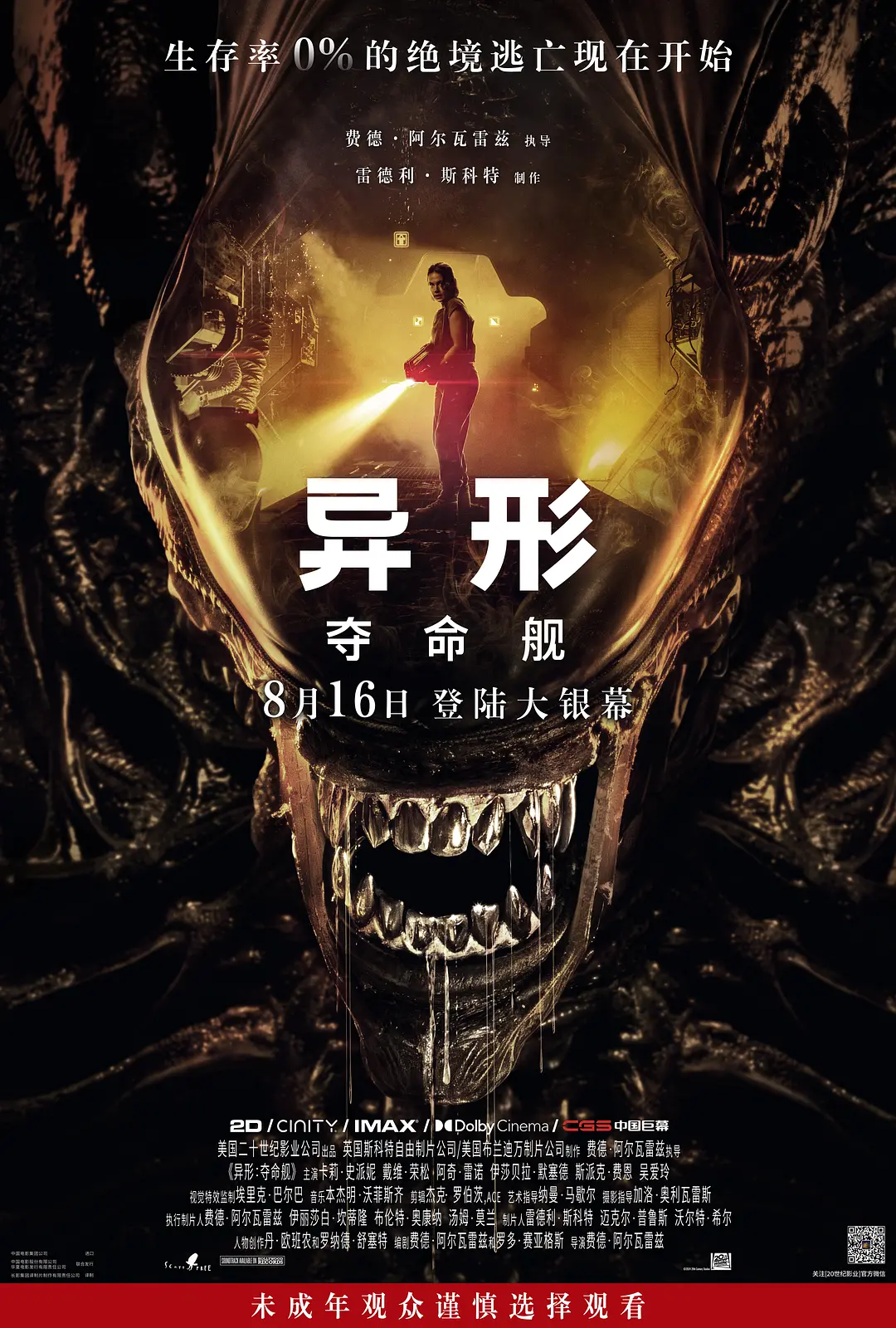 异形：夺命舰[电影解说]海报
