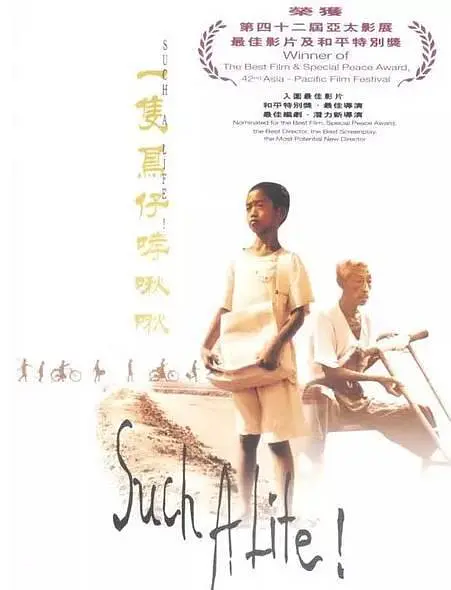 一只鸟仔哮啾啾[电影解说]海报