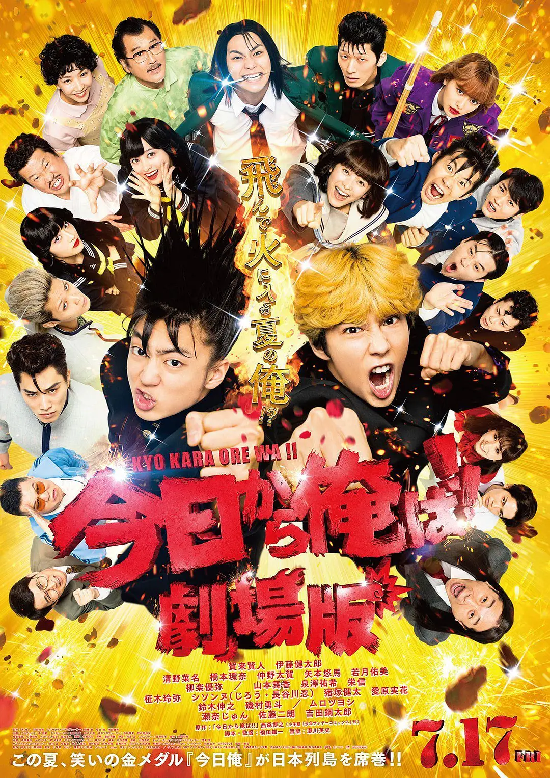 我是大哥大 电影版[电影解说]海报