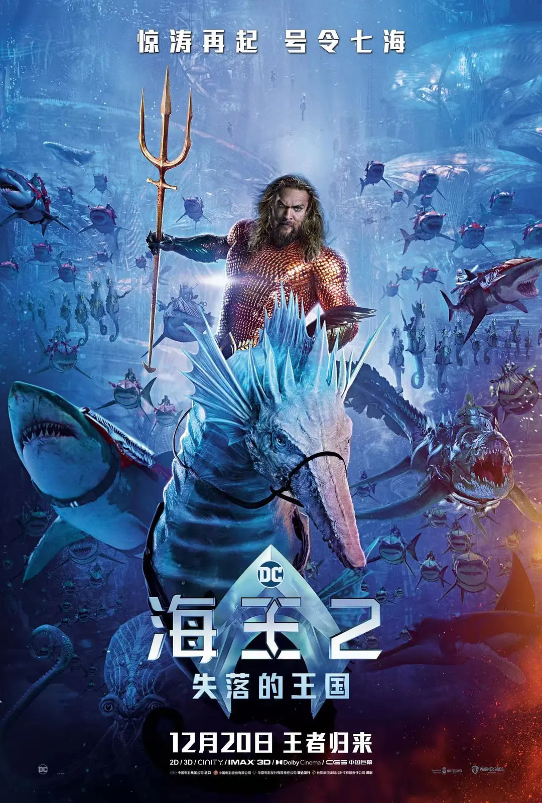 海王2：失落的王国[电影解说]海报