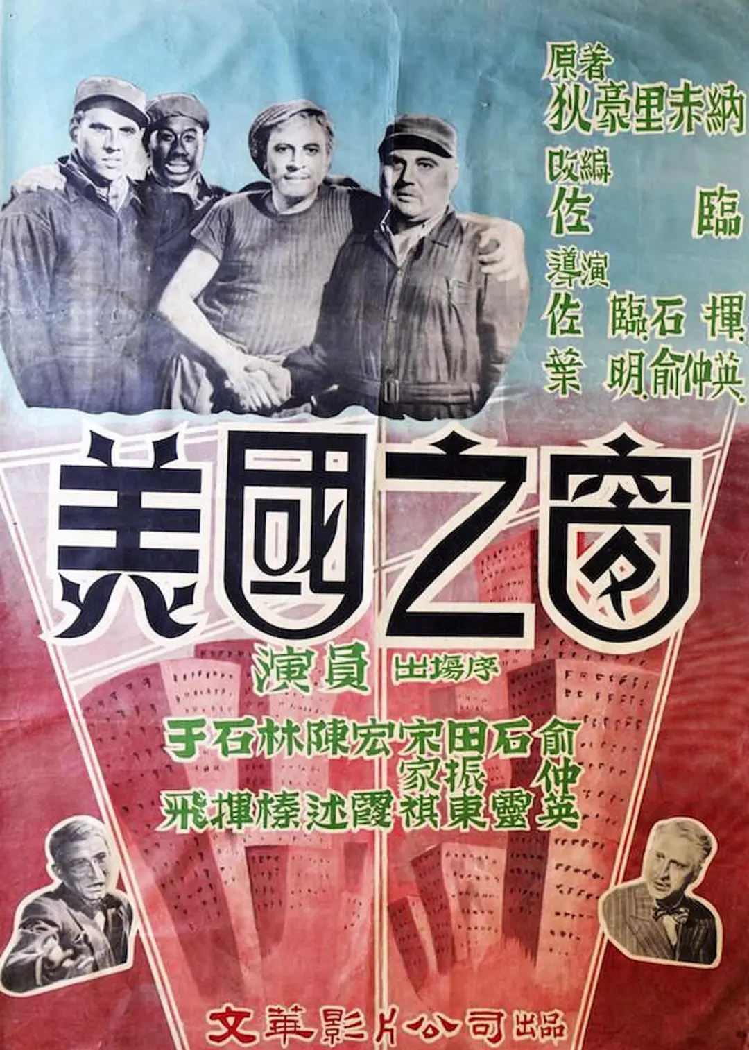美国之窗[电影解说]海报