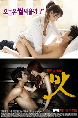 美味人妻[电影解说]海报