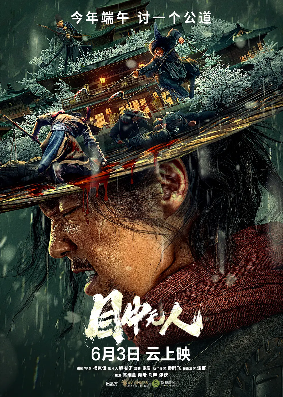 目中无人2022[电影解说]海报