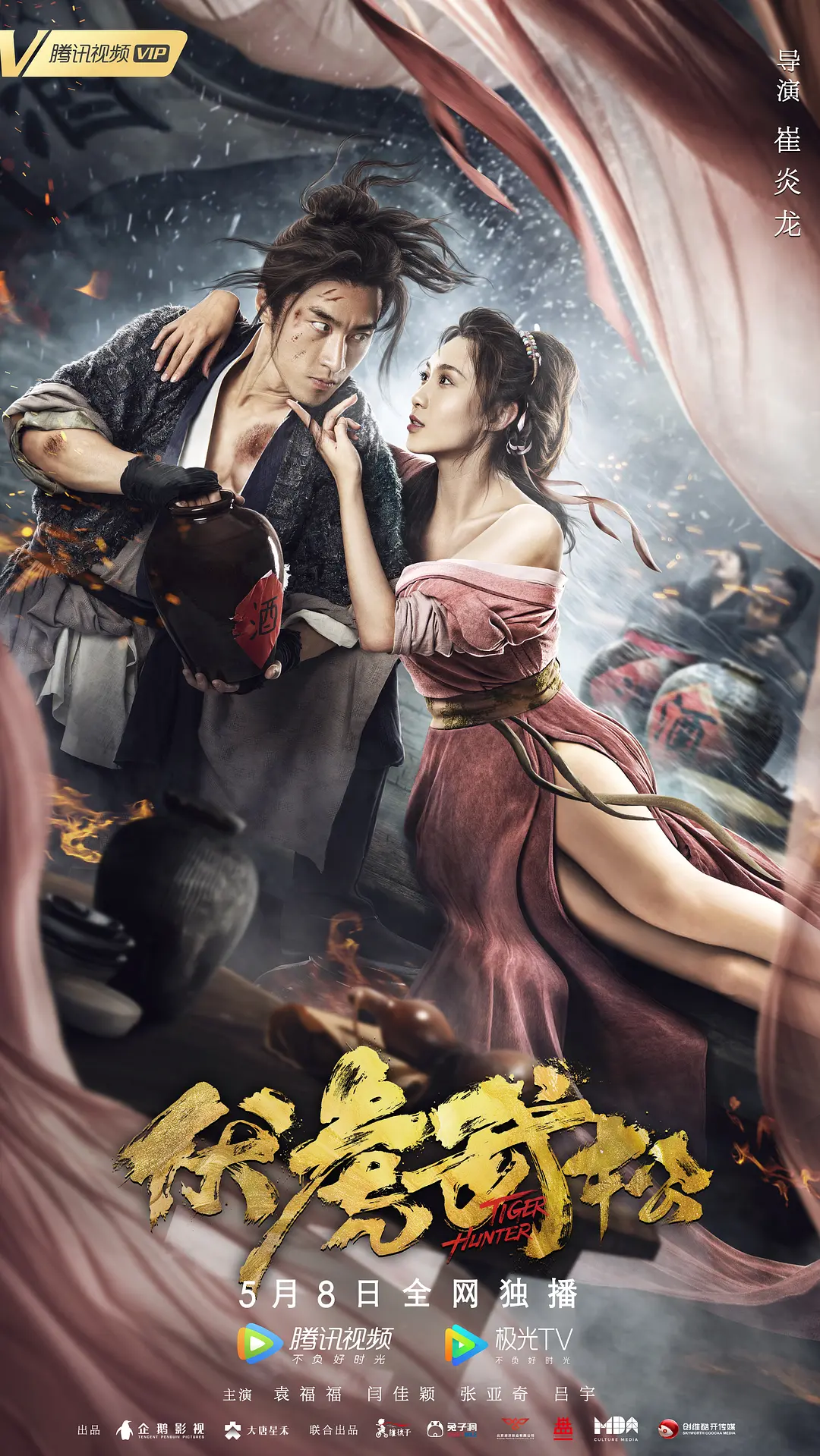 伏虎武松[电影解说]海报