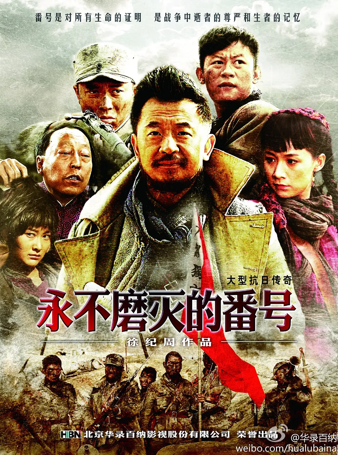 永不磨灭的番号[电影解说]海报