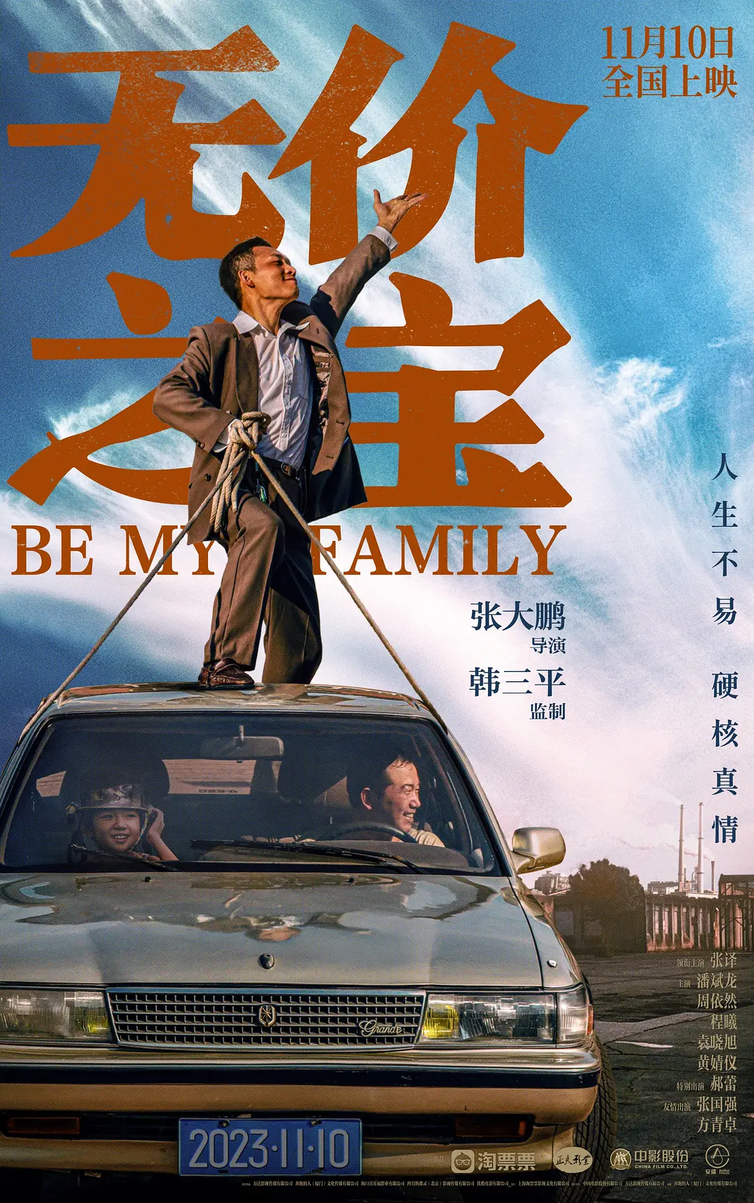 无价之宝2023[电影解说]海报