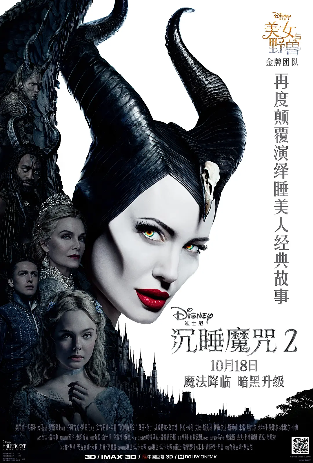 沉睡魔咒2[电影解说]海报