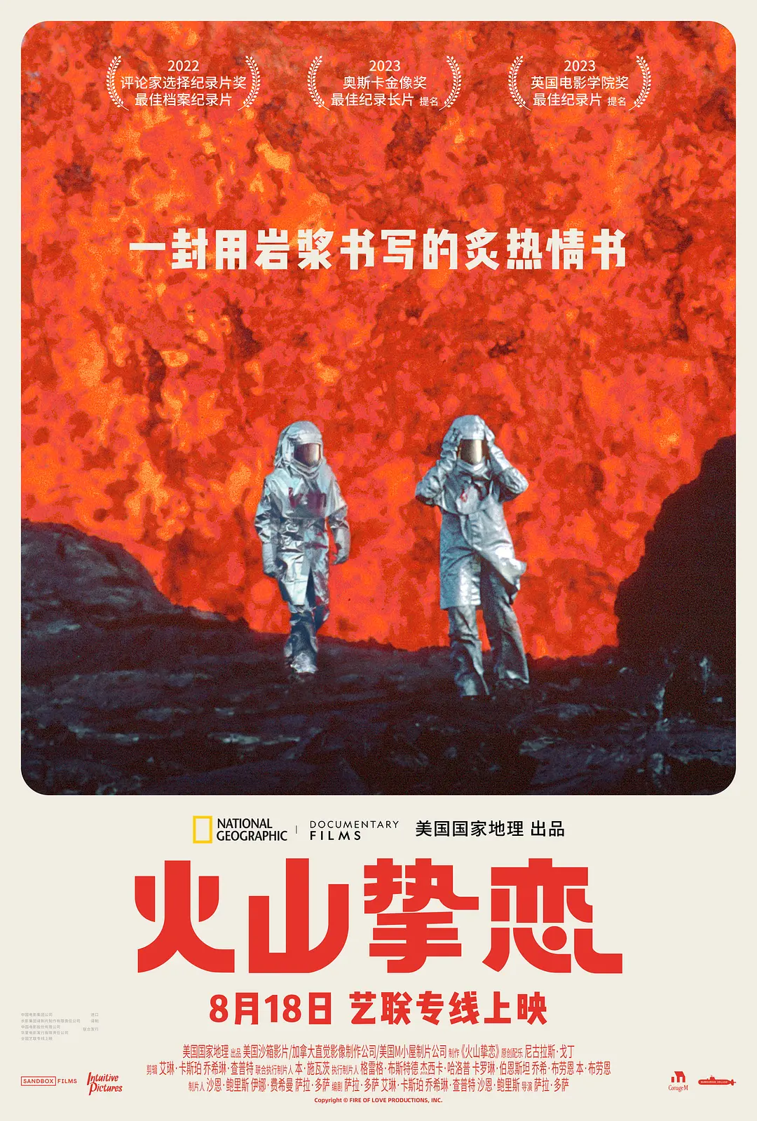 火山挚恋[电影解说]海报
