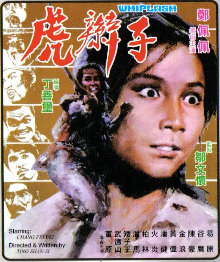虎辫子[电影解说]海报