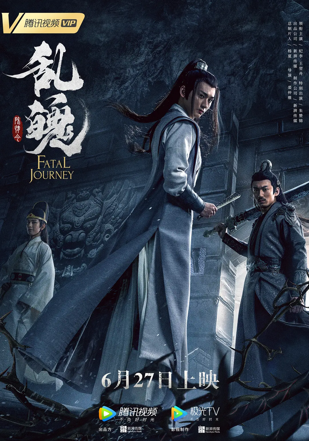 陈情令之乱魄[电影解说]海报