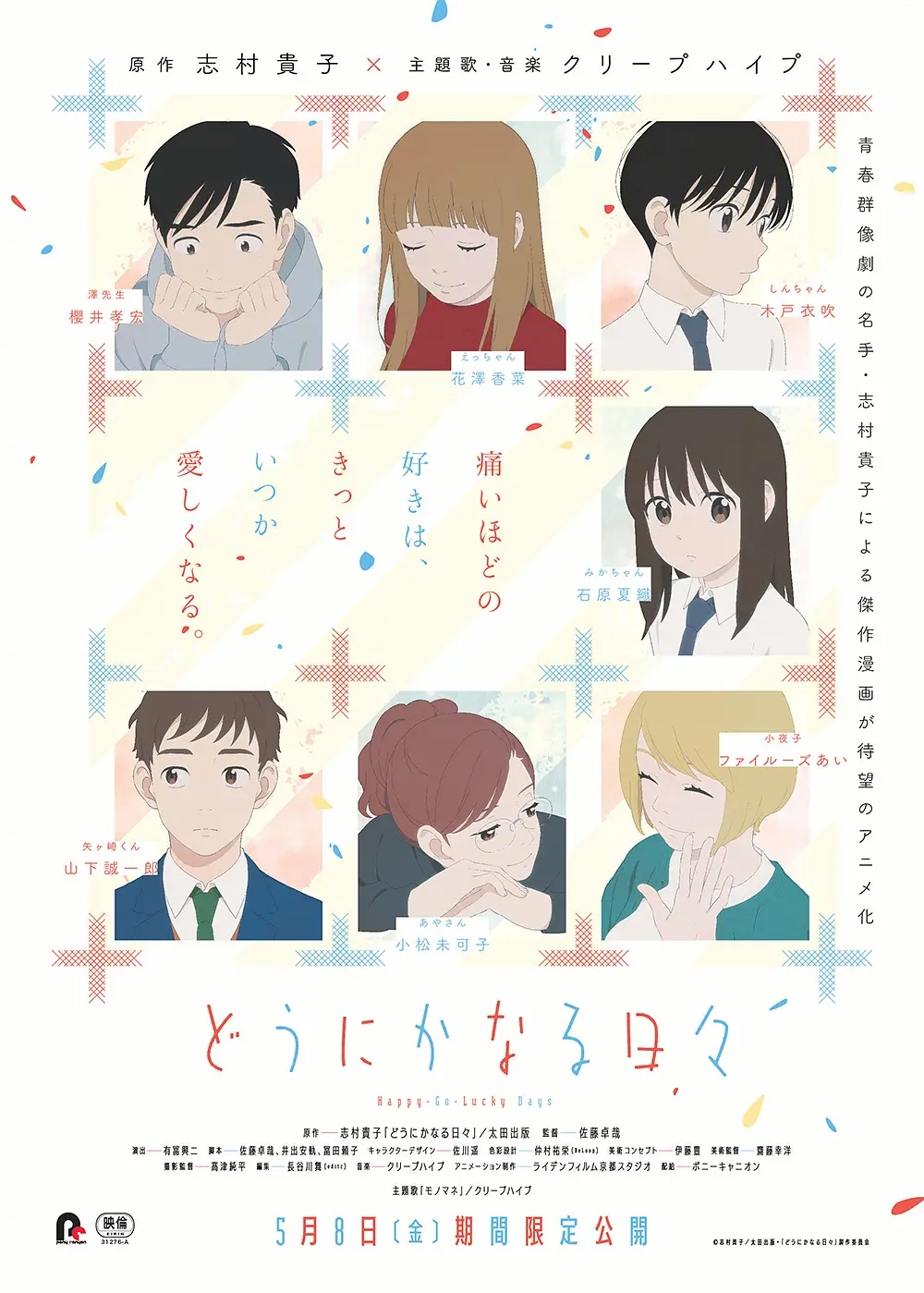 顺其自然的日子[电影解说]海报