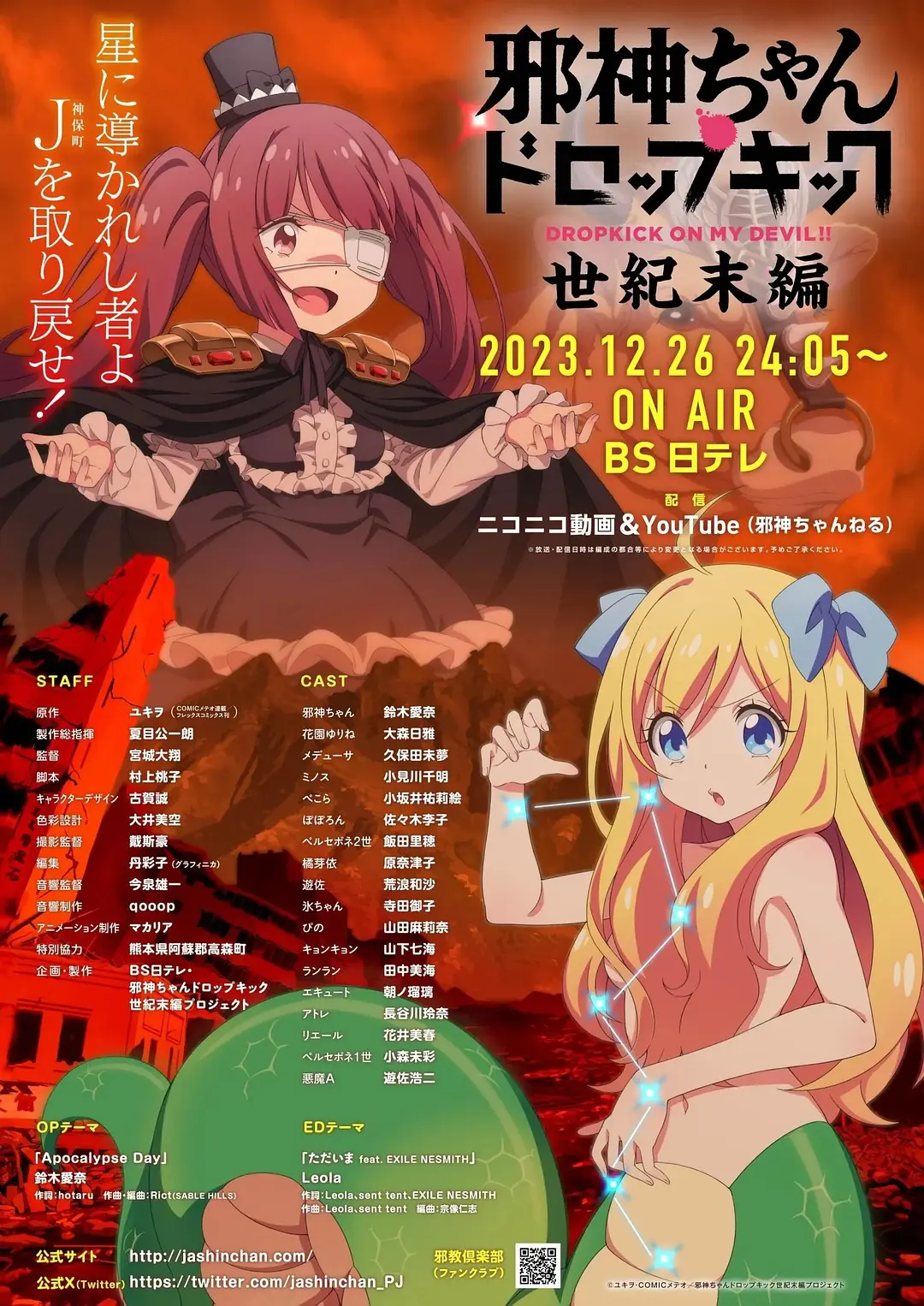 邪神与厨二病少女【世纪末篇】[电影解说]海报