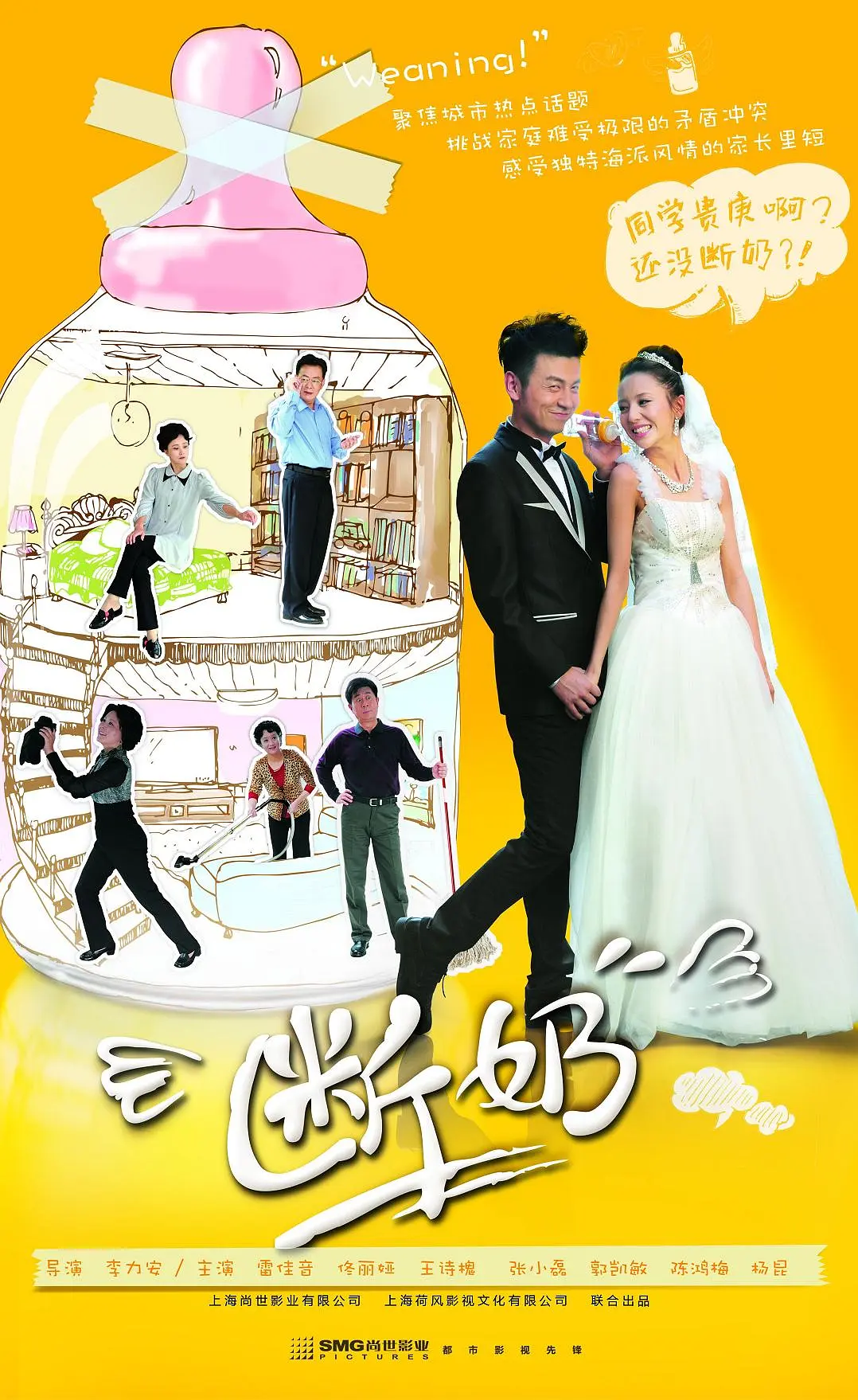 断奶2013[电影解说]海报