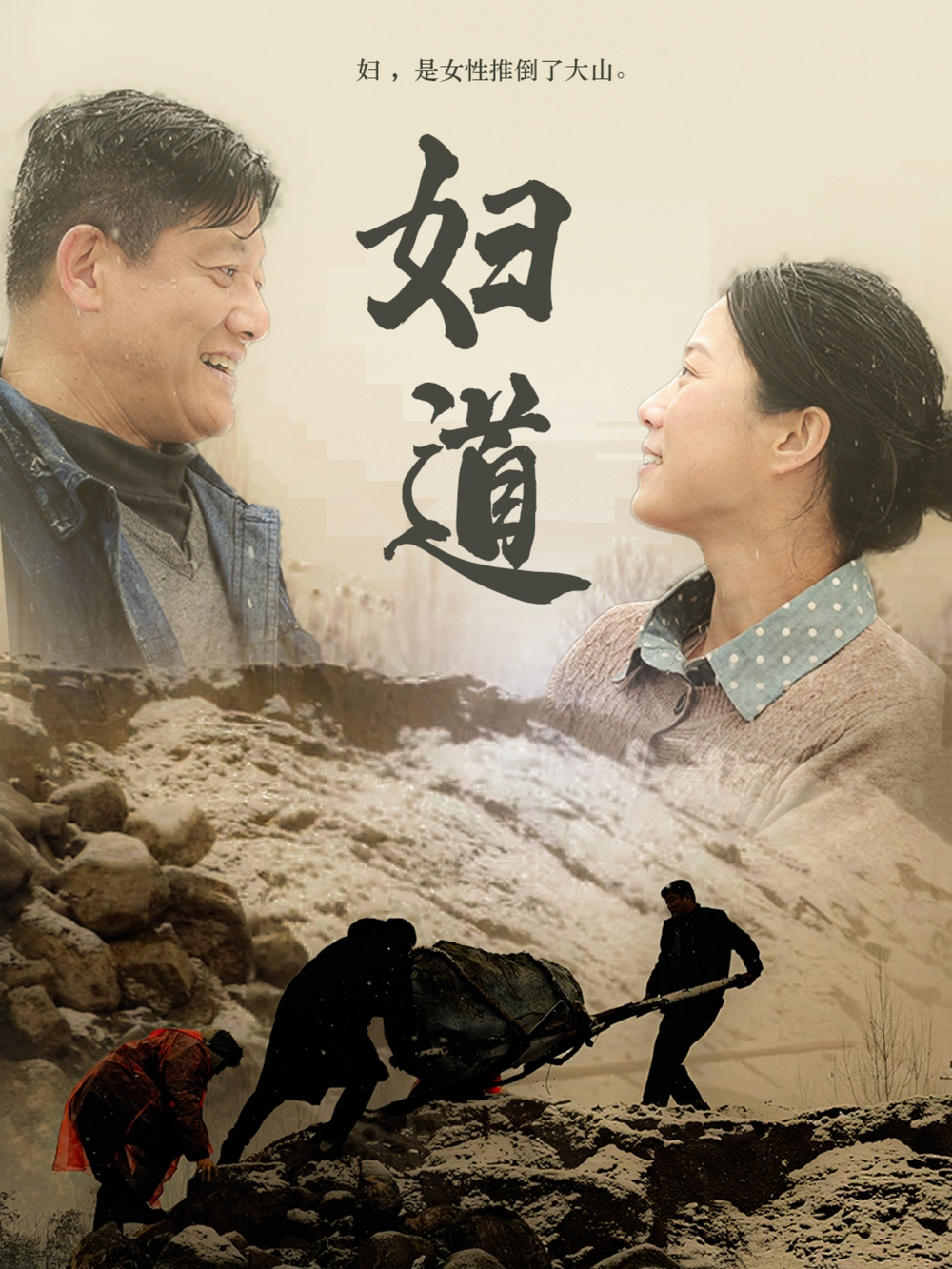 妇道海报